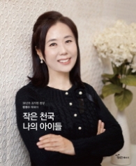 작은 천국 나의 아이들